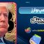 ترامپ و ارز دیجیتال