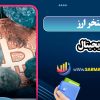 استخر ارز دیجیتال