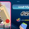 اوراق قرضه چیست و انواع آن