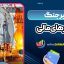 تاثیر جنگ بر بازارهای مالی