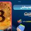 تاریخچه پیدایش بیت کوین