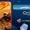شمس سوئیسی چیست