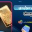 شمش سوئیسی چیست