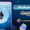 ری استیکینگ چیست
