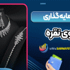 سرمایه گذاری روی نقره
