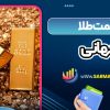 قیمت جهانی طلا
