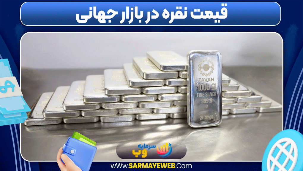 انواع نقره برای سرمایه گذاری انواع نقره برای سرمایه گذاری