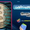 لایه دوم بیت کوین چیست