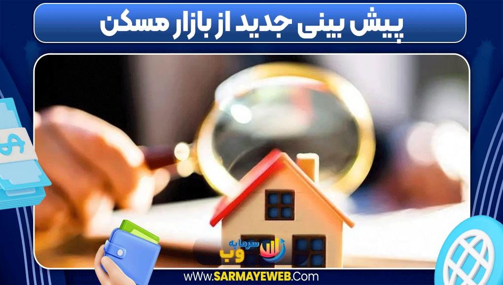 پیش بینی قیمت ملک و املاک پیش بینی قیمت ملک و املاک