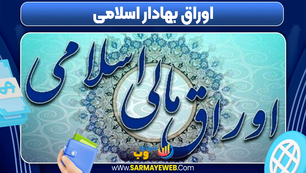 اوراق بهادار چیست اوراق بهادار چیست