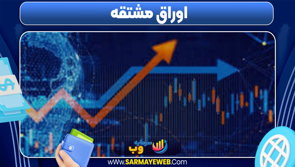 اوراق بهادار چیست اوراق بهادار چیست