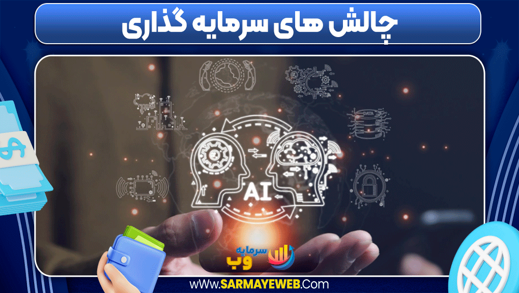 آموزش سرمایه گذاری در بورس ایران آموزش سرمایه گذاری در بورس ایران